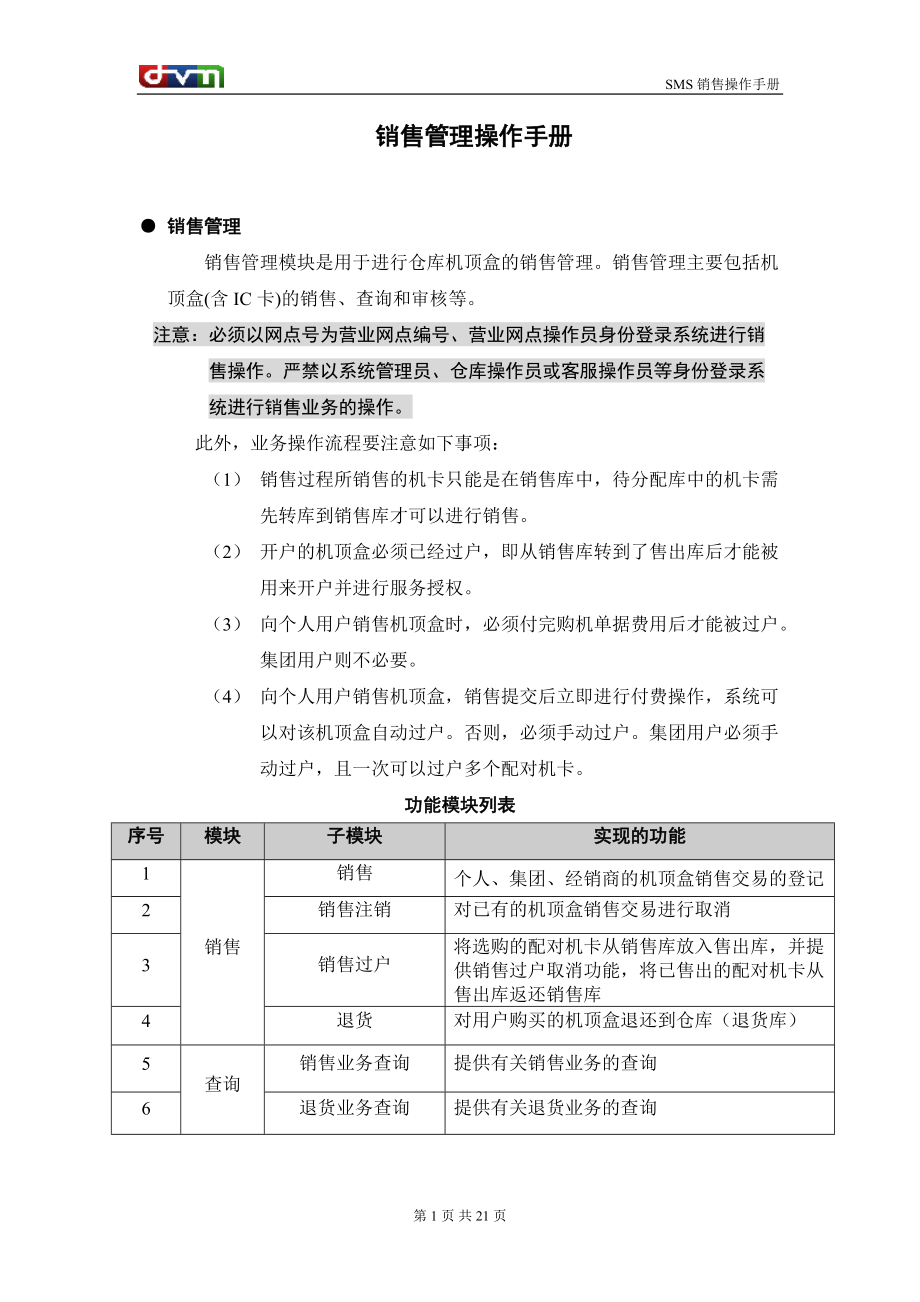 3销售操作手册.docx_第1页