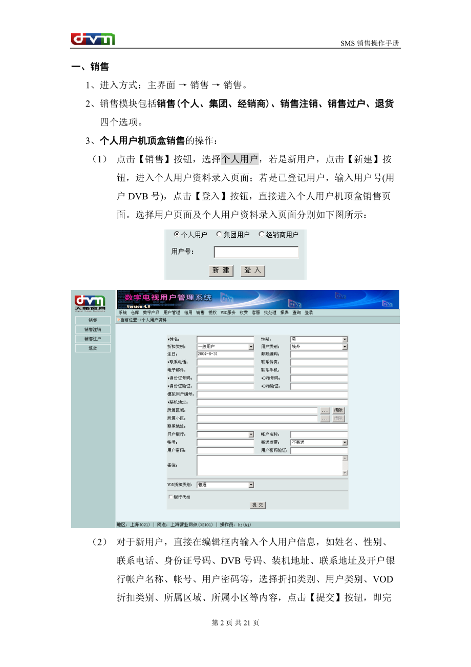 3销售操作手册.docx_第2页