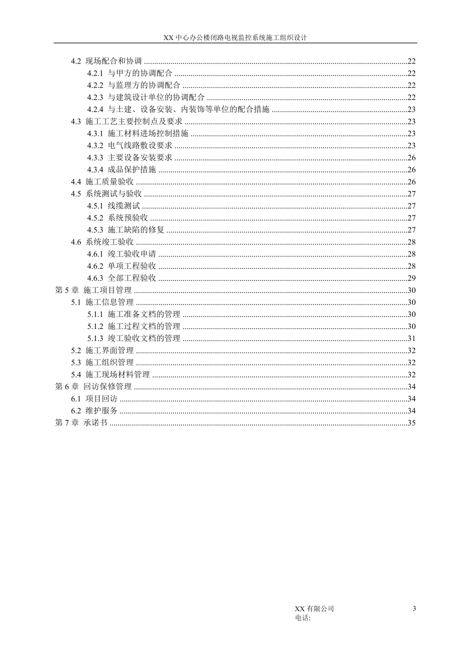 办公楼闭路电视监控系统施工组织设计.docx_第3页