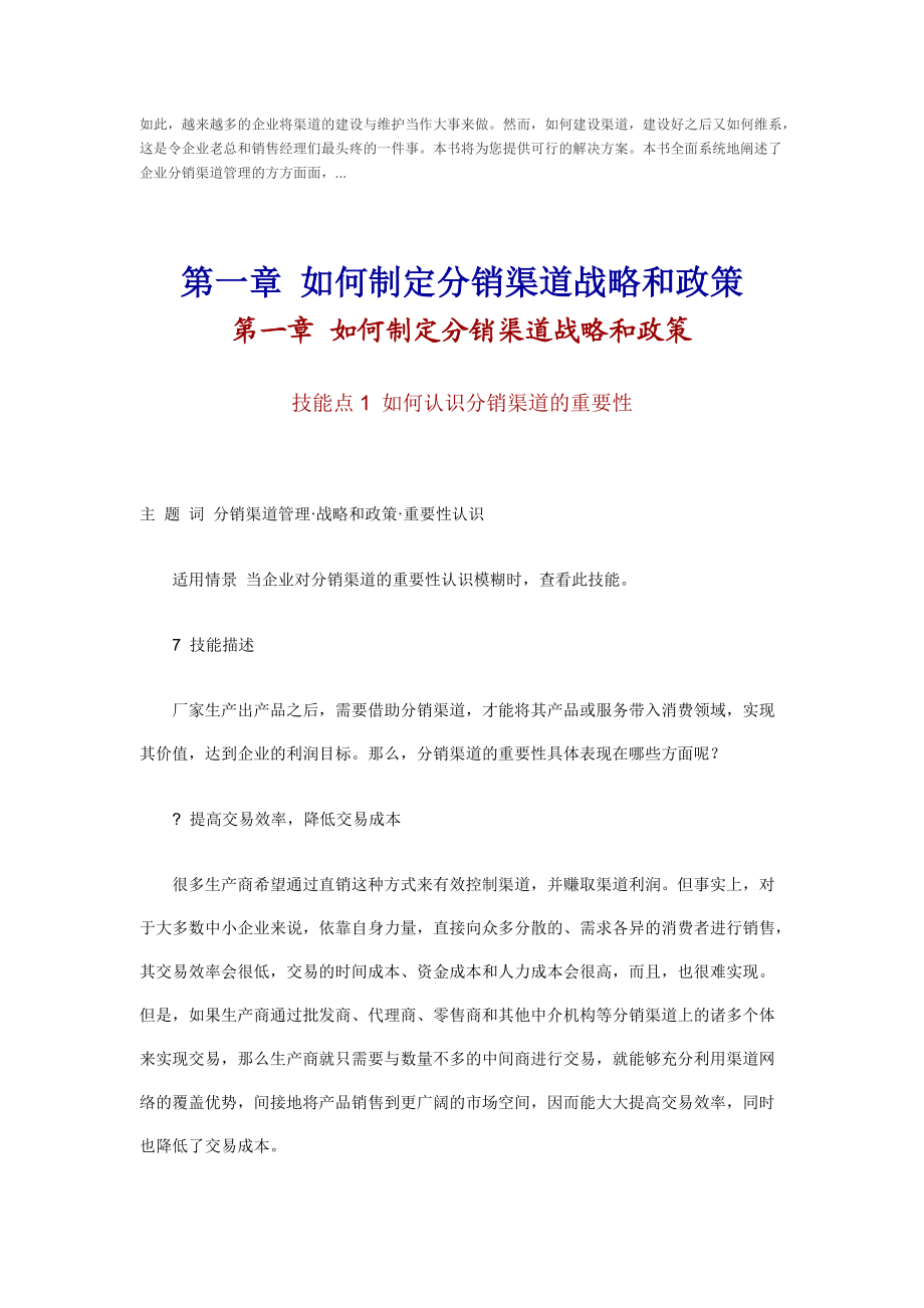 怎样进行分销渠道管理.docx_第2页