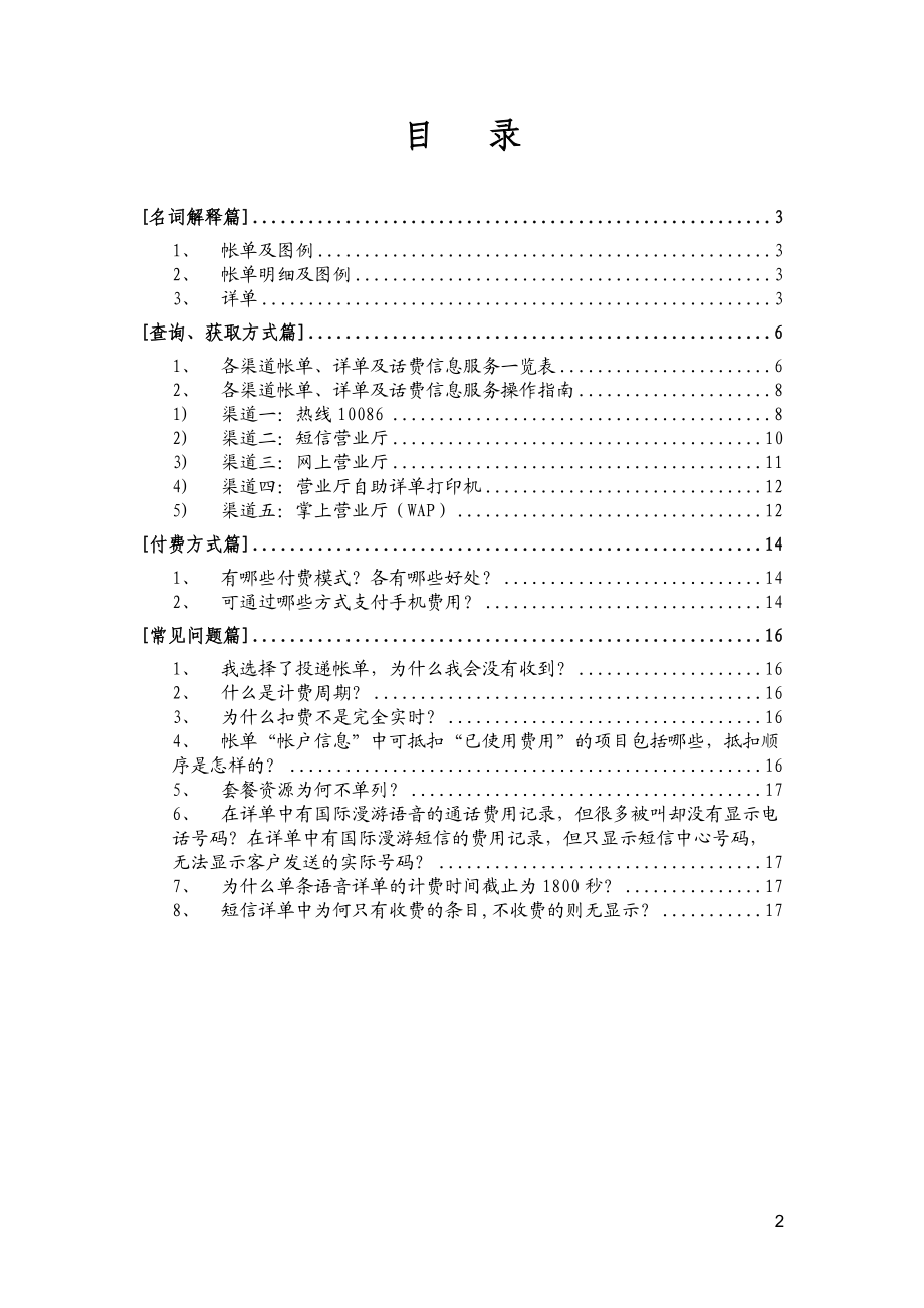 各渠道帐单详单及话费信息服务操作手册.docx_第2页