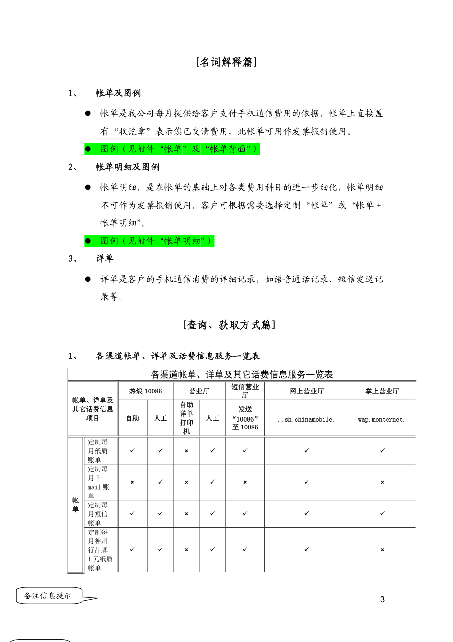 各渠道帐单详单及话费信息服务操作手册.docx_第3页