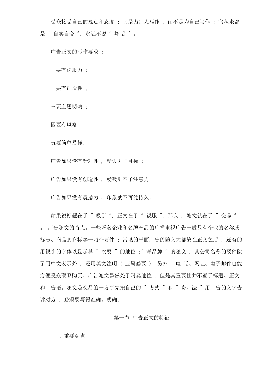 广告文案教程(7-12)doc160(1).docx_第3页