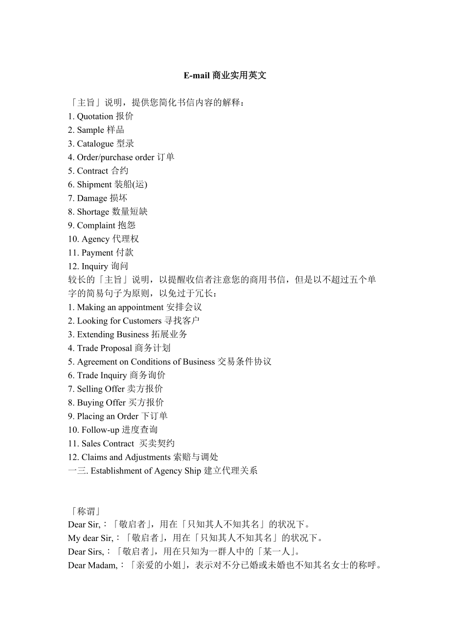 Email商业实用英文.docx_第1页