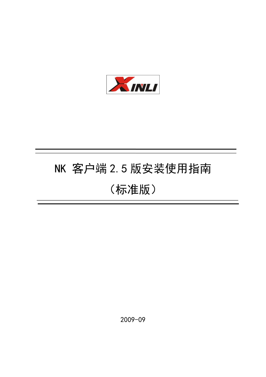 netkeeper客户端安装使用指南.docx_第1页