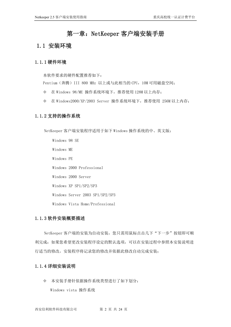 netkeeper客户端安装使用指南.docx_第3页