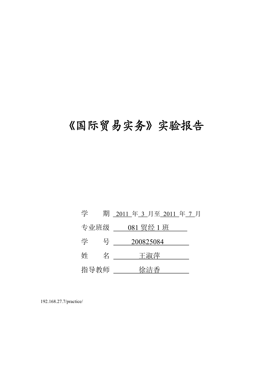 国际贸易实务实验报告书.docx_第1页