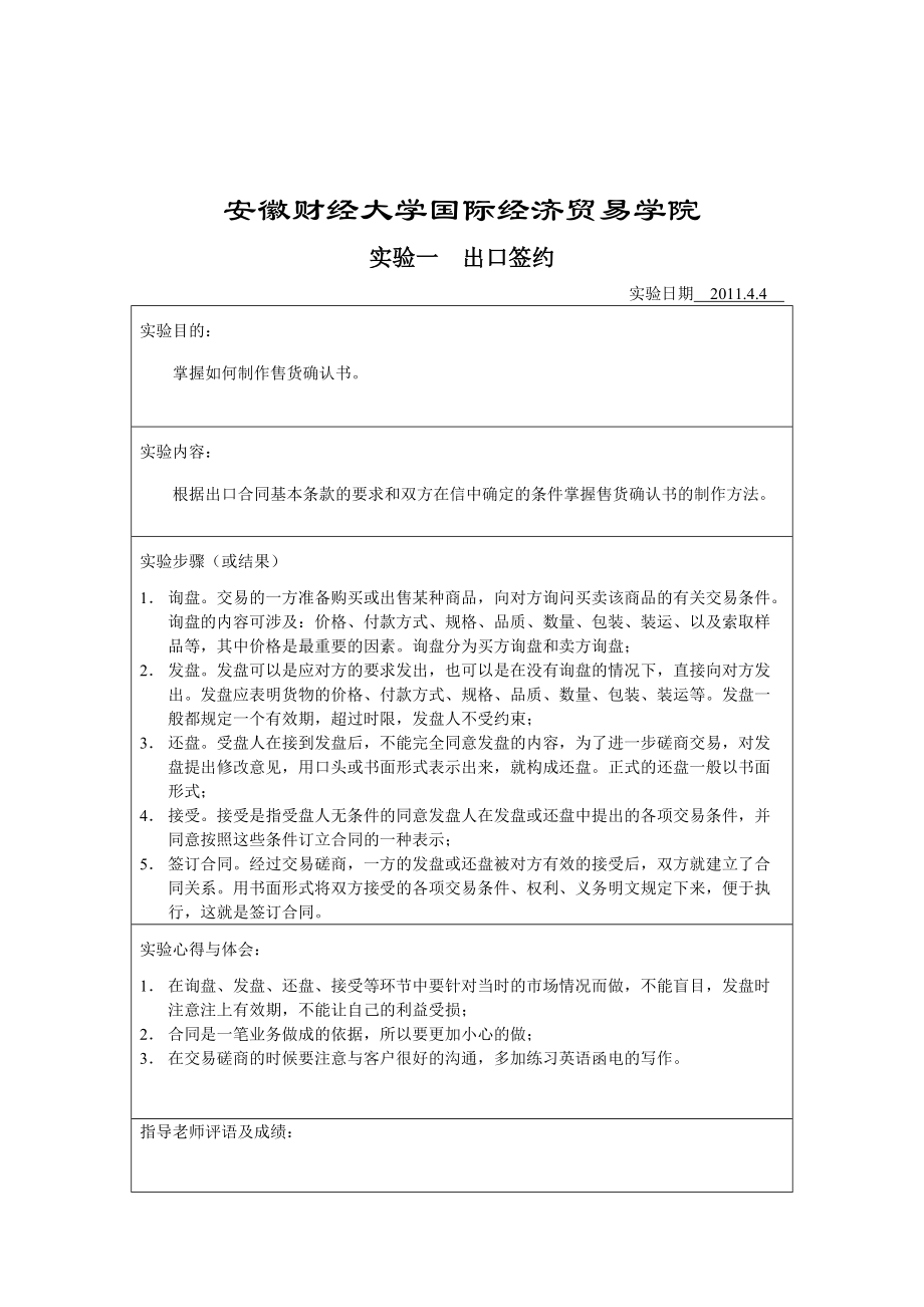 国际贸易实务实验报告书.docx_第2页