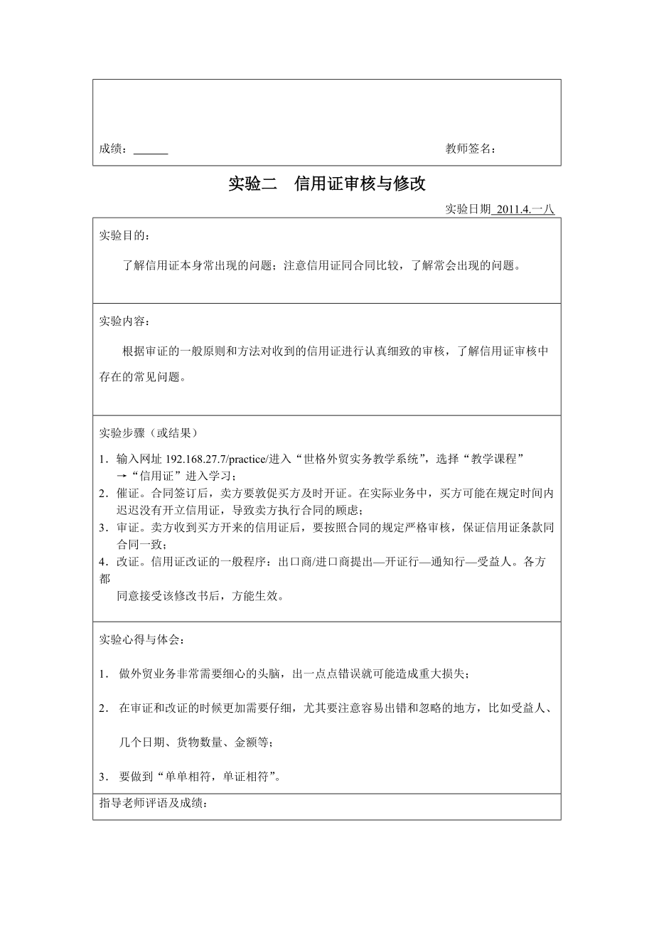 国际贸易实务实验报告书.docx_第3页