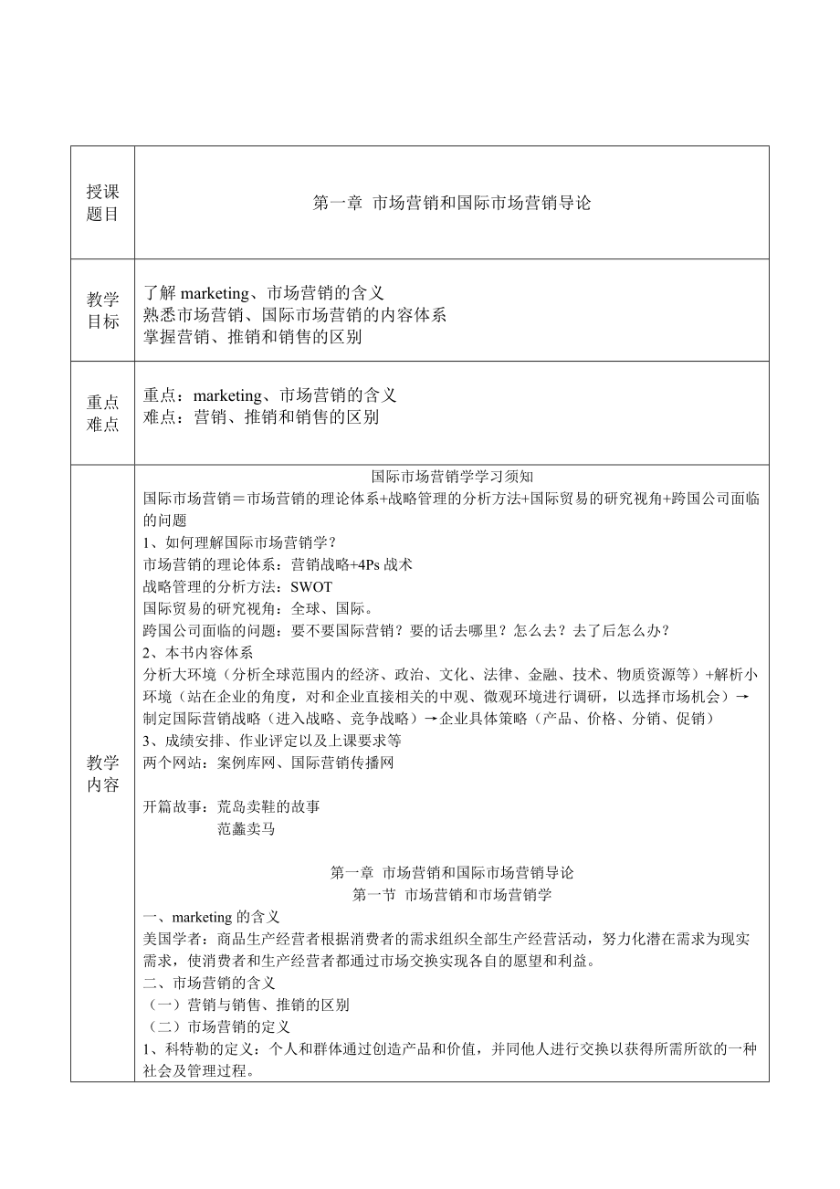 《国际市场营销》教案(DOC49页).doc_第1页