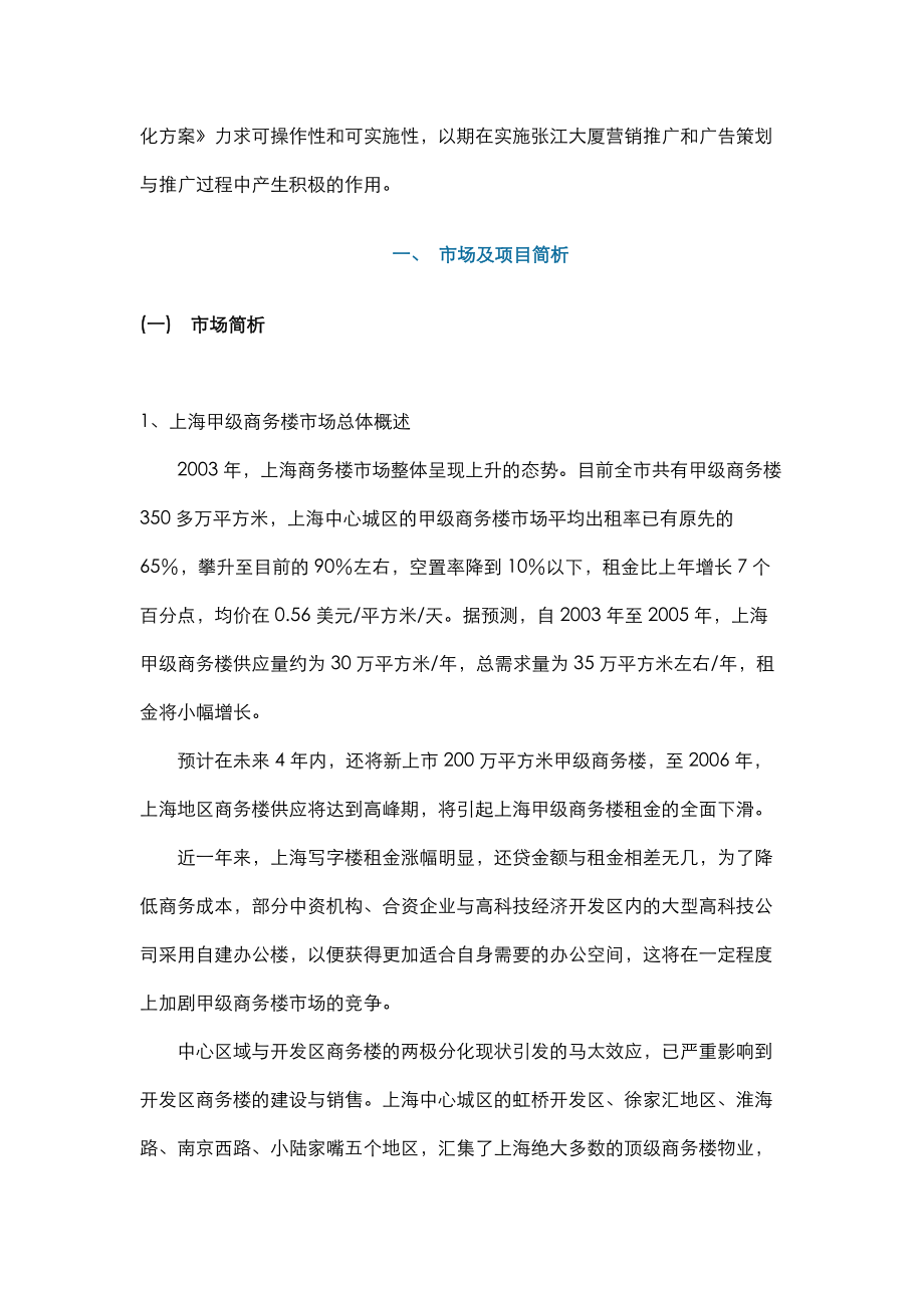 房地产行业某大厦广告与营销策略深化方案.docx_第2页