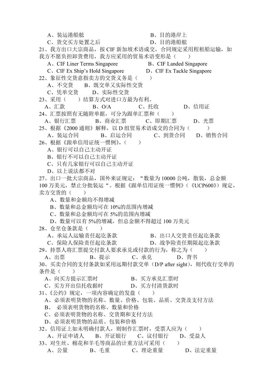 国际贸易专业竞赛知识.docx_第3页