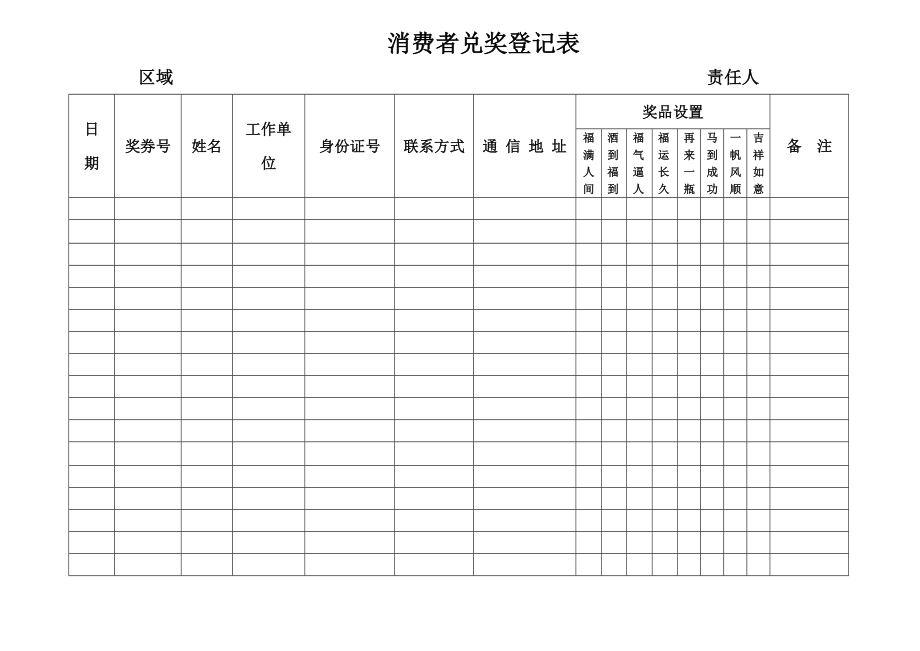 服务员兑奖登记表.doc_第2页