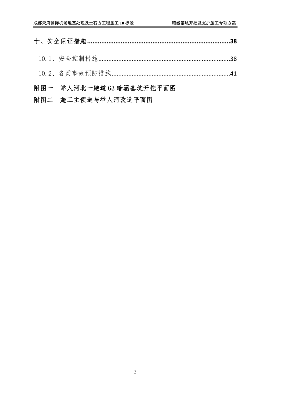 暗涵基坑开挖与支护施工专项方案.docx_第3页