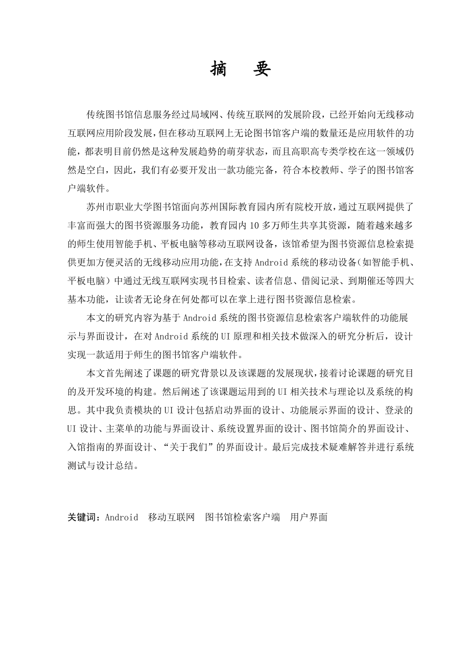 图书资源信息检索客户端软件功能展示与界面设计.docx_第1页