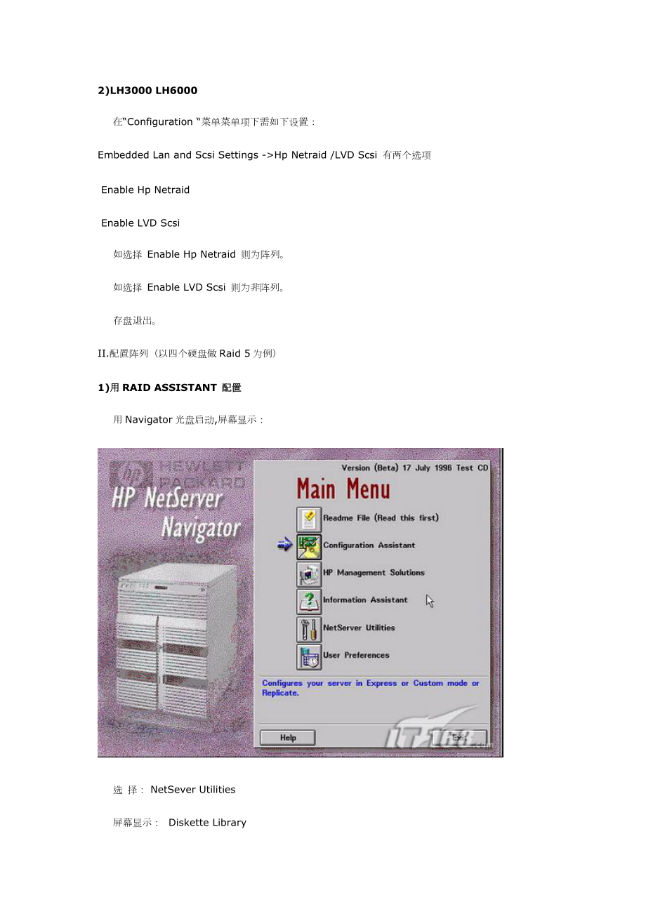 图解HP服务器RAID配置.docx_第3页