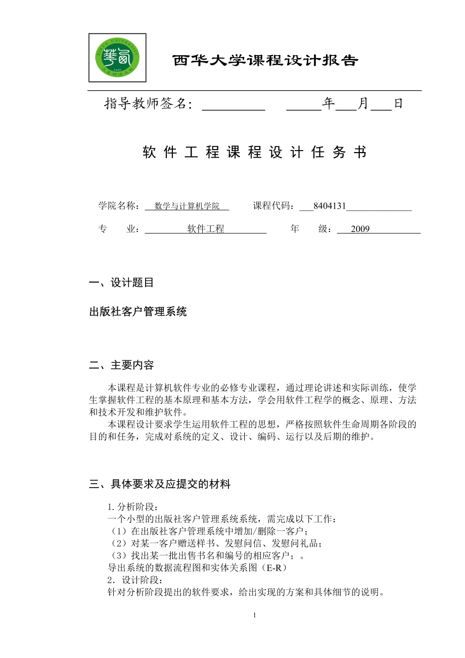 出版社客户管理系统.docx_第2页