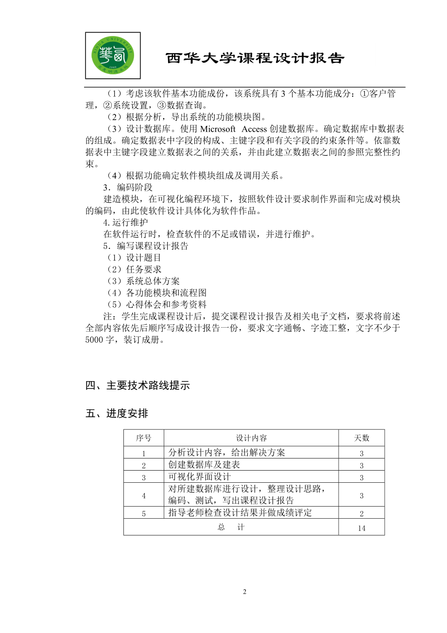 出版社客户管理系统.docx_第3页