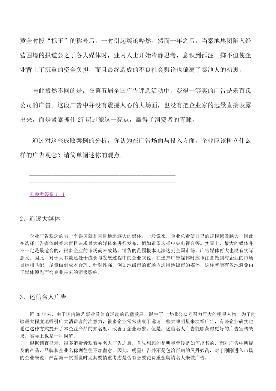 企业广告操作实务.docx_第3页