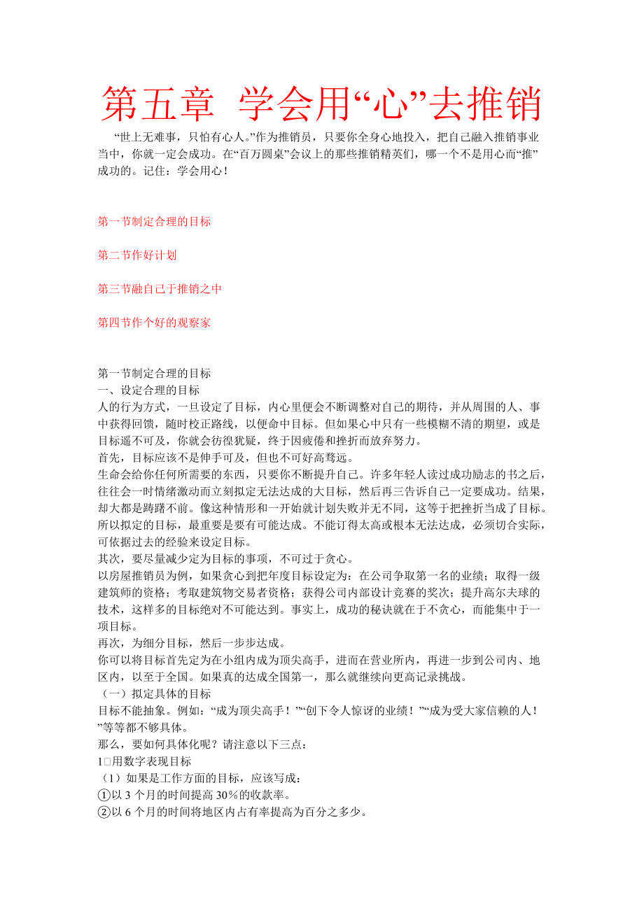 学会如何用心去推销.docx_第1页