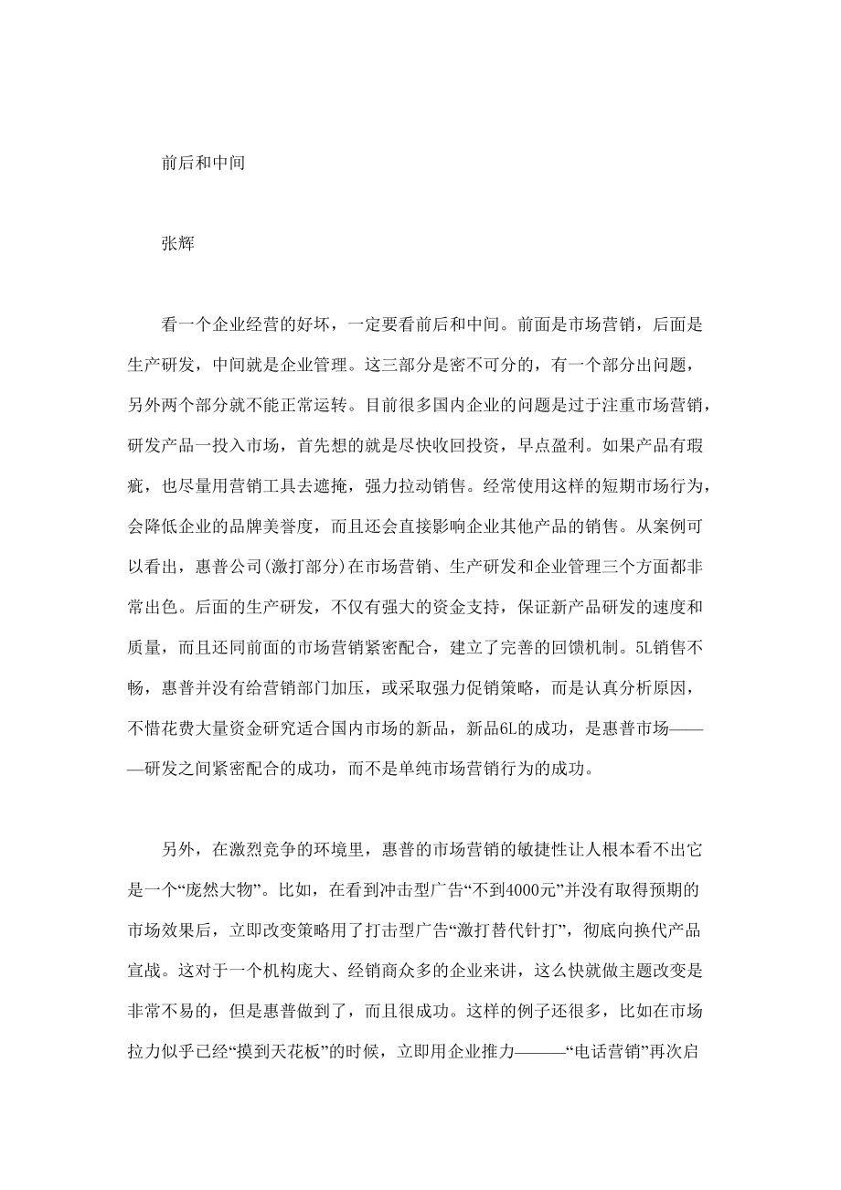 惠普激光打印机市场营销案例分析.docx_第2页