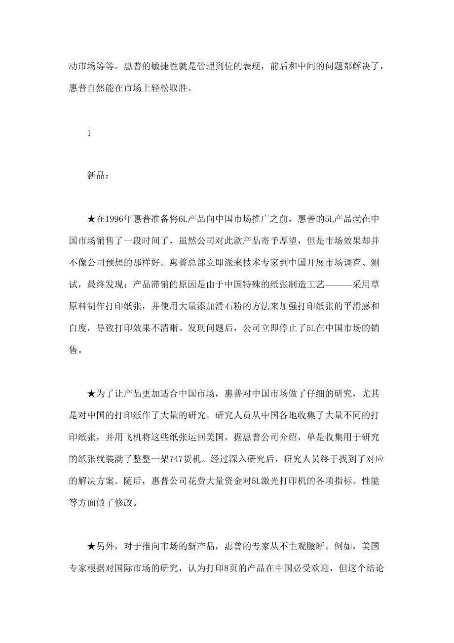 惠普激光打印机市场营销案例分析.docx_第3页