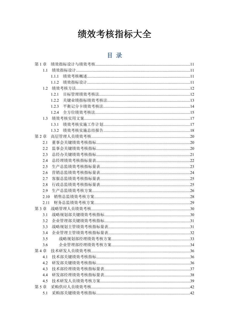 总裁学习行业绩效考核指标XXXX.docx_第1页