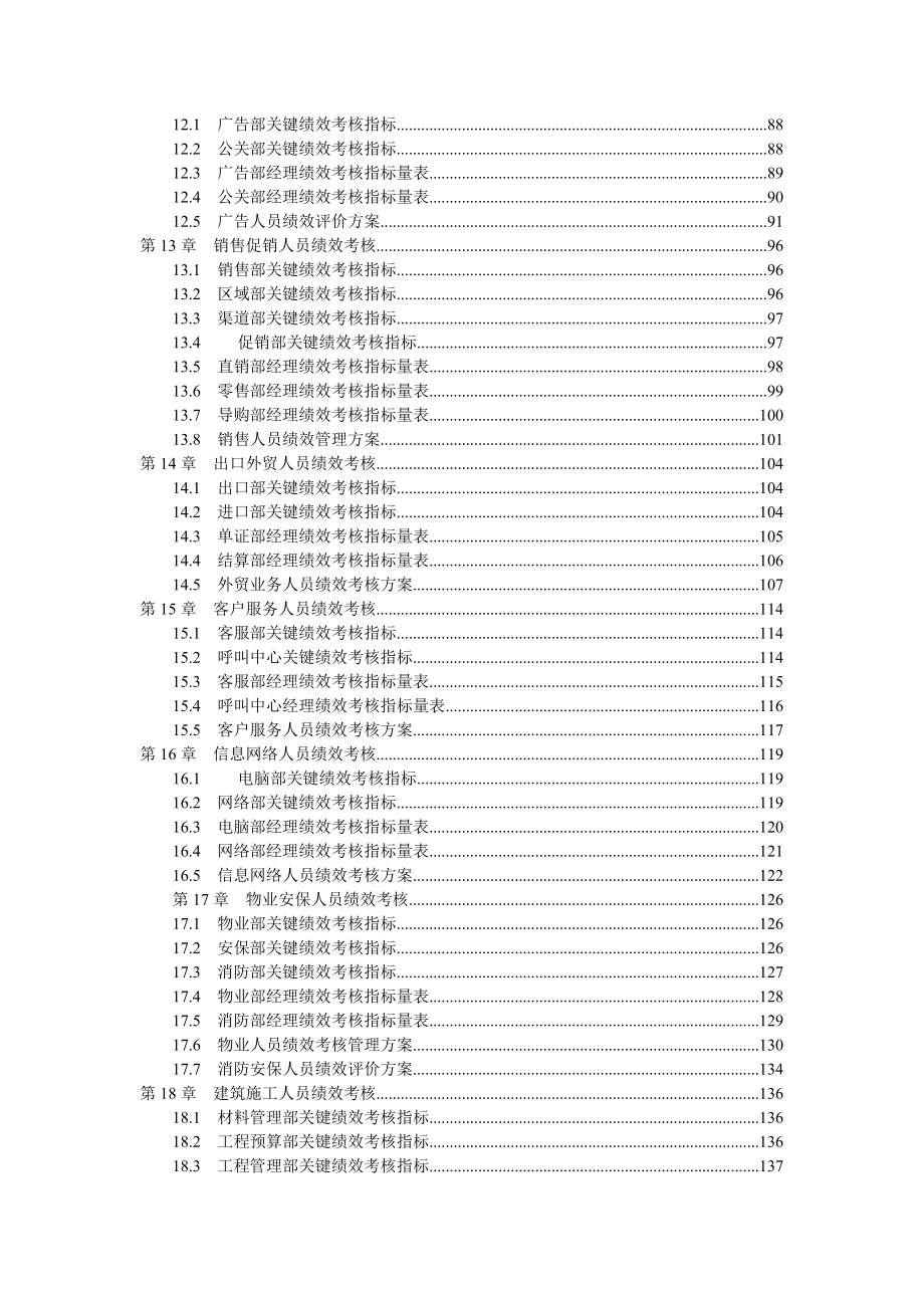 总裁学习行业绩效考核指标XXXX.docx_第3页