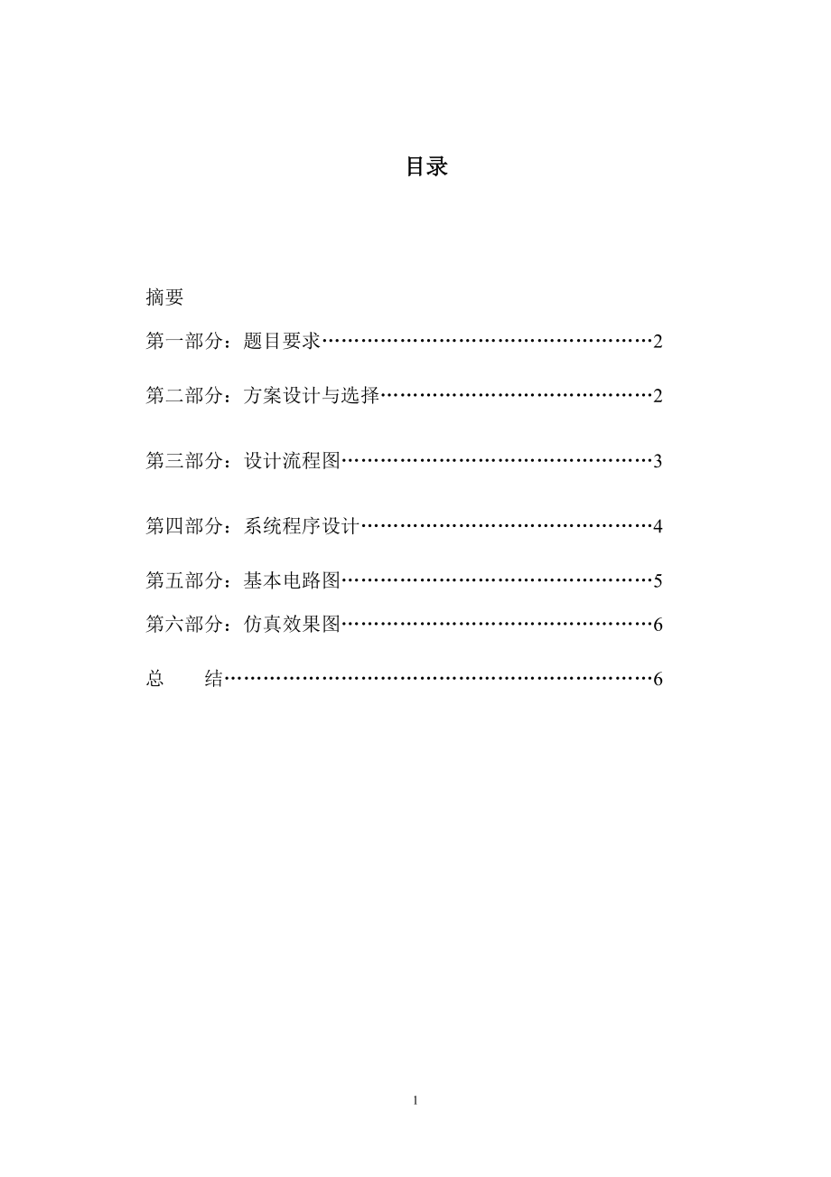 64位广告灯设计.docx_第1页