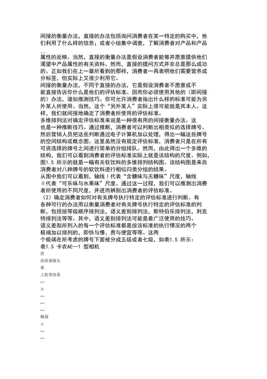 STP营销消费方案的评估与选择.docx_第2页