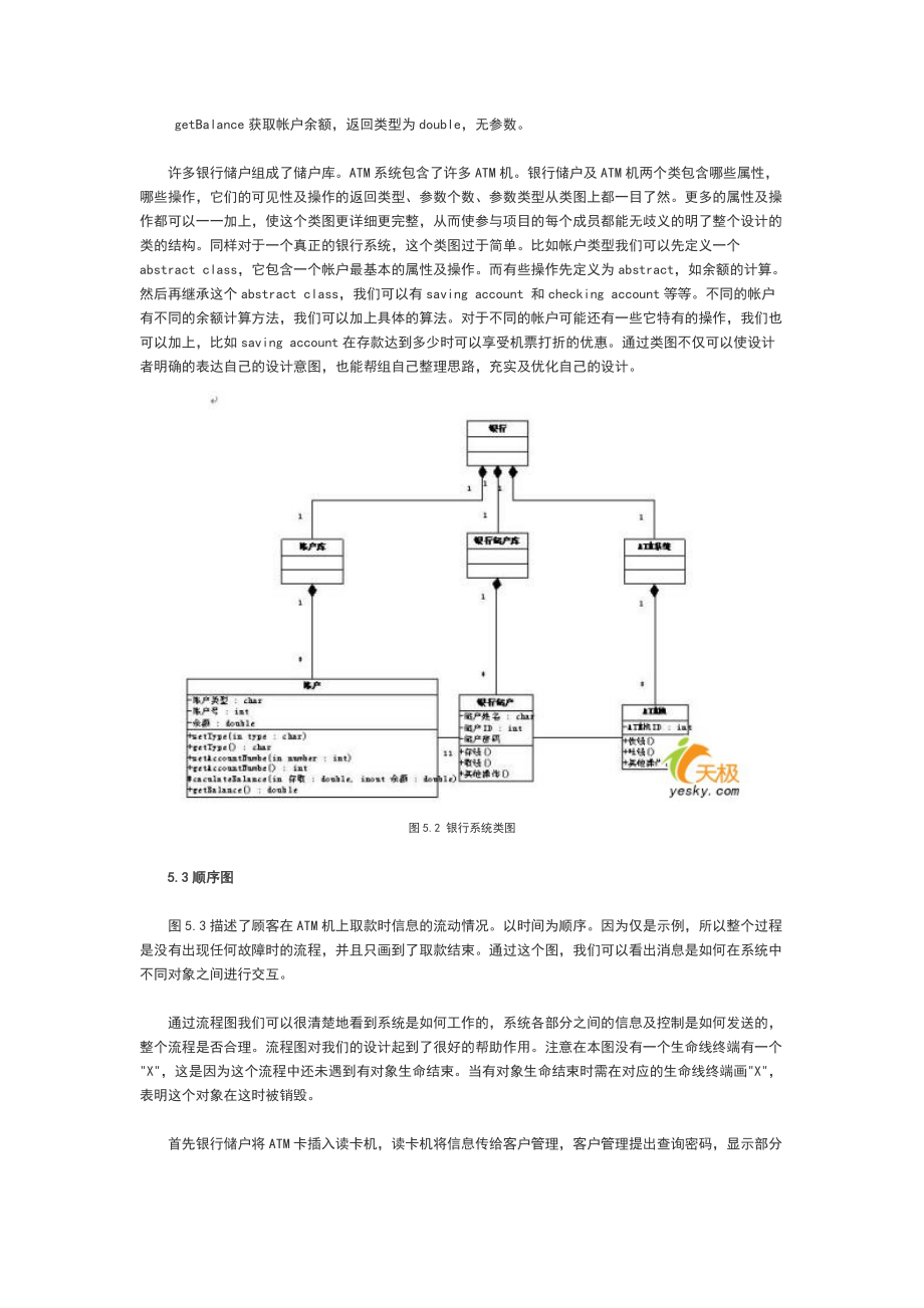 uml业务建模实例分析.docx_第2页