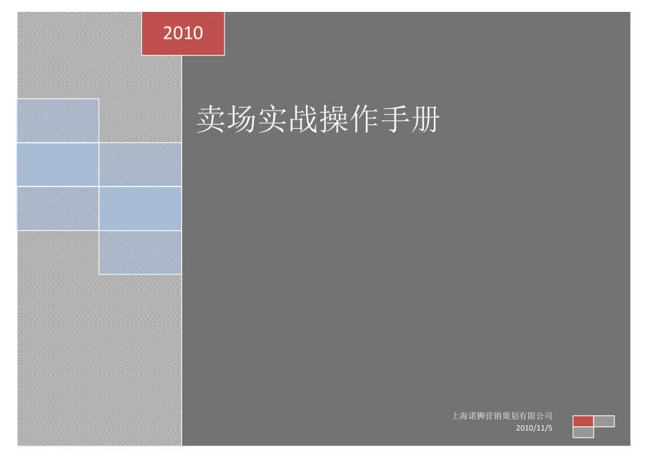 卖场实战操作流程终.docx_第1页