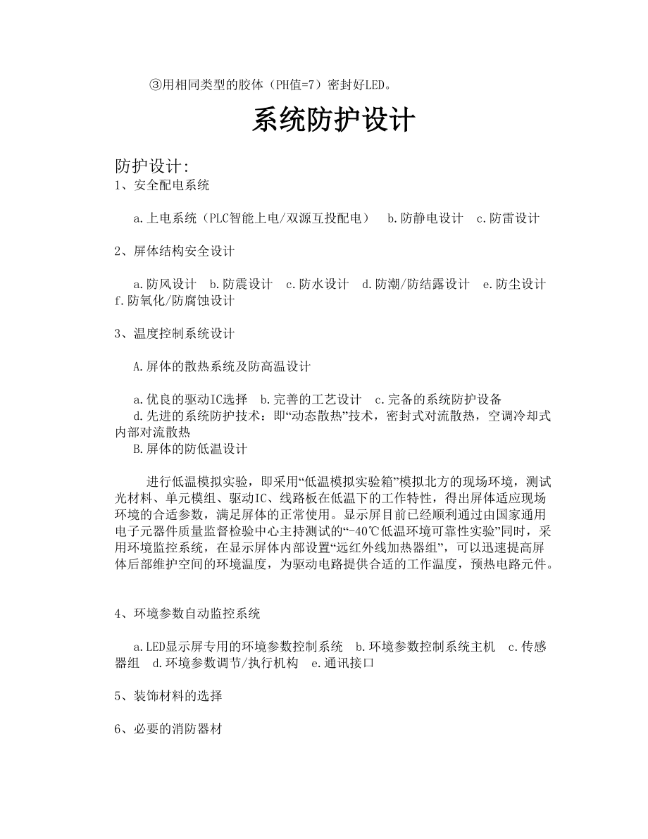 产品售后技术支持.docx_第3页