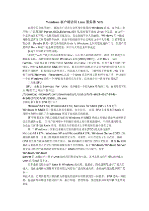 Windows客户端访问Linu服务器NFS.docx
