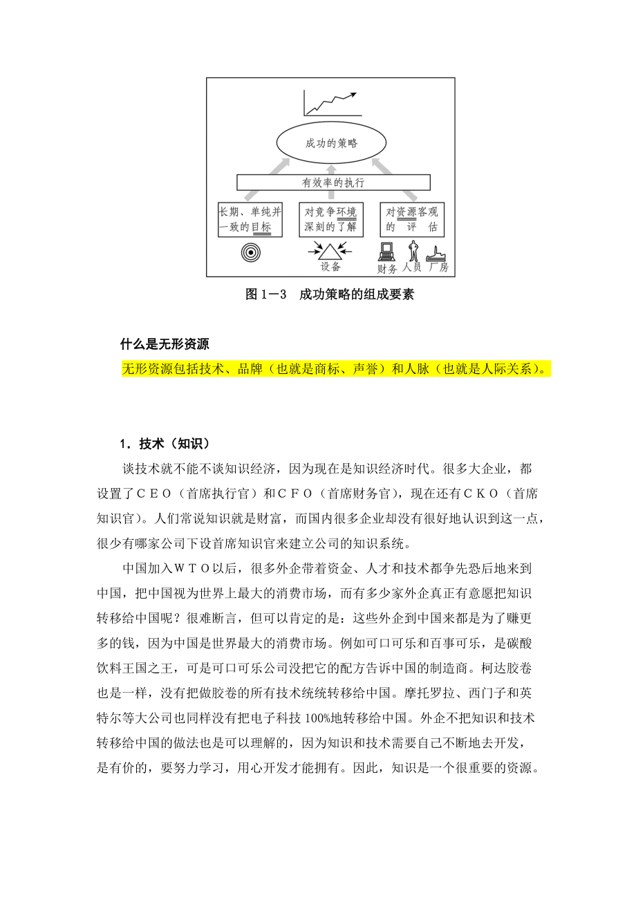 市场竞争策率分析与最佳策率选择.docx_第3页