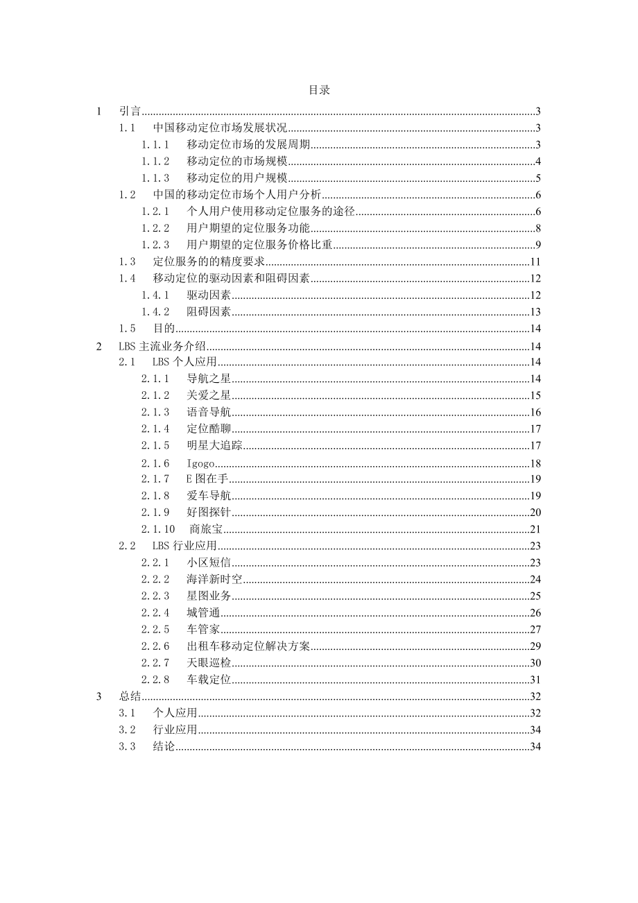 LBS业务市场分析.docx_第2页