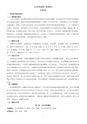 公共关系学串讲讲义.docx