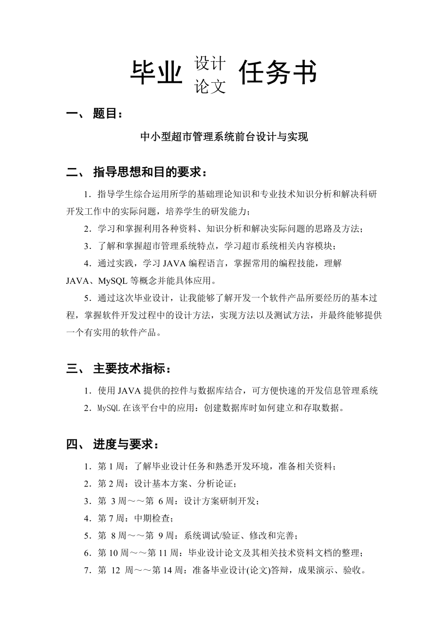 中小型超市管理系统前台设计与实现.docx_第2页