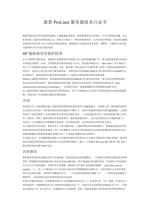 HP服务器技术白皮书1.docx