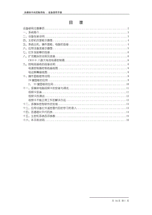 PC3900E多媒体中央控制系统用户手册.docx