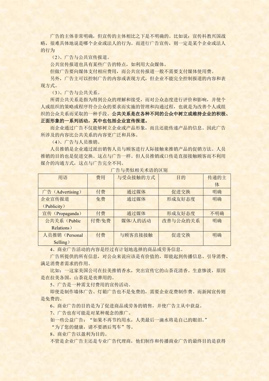 广告学教案(doc_147).docx_第2页