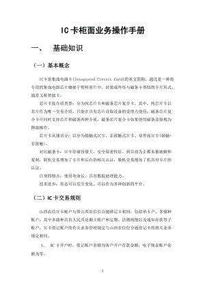 IC卡柜面业务操作手册.docx