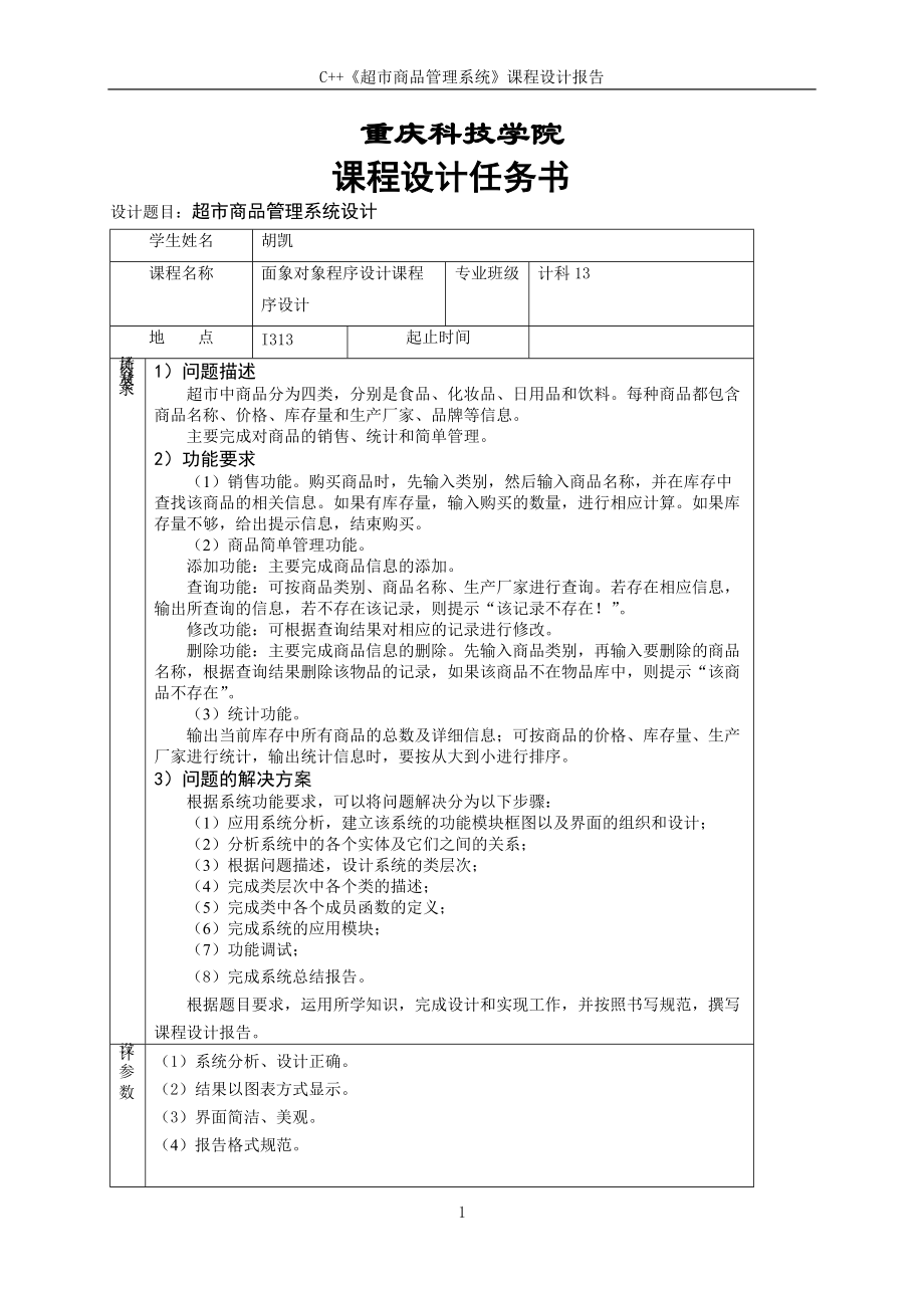 C《超市商品管理系统》课程设计报告.docx_第3页