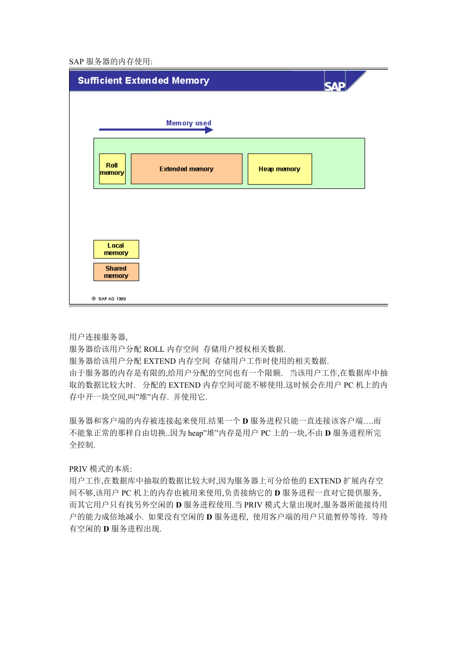 ERP服务器PRIV工作模式分析.docx_第3页