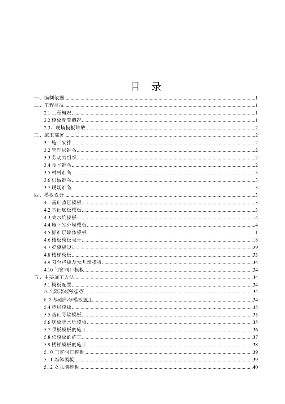 L2-1模板工程专项施工方案.docx_第2页