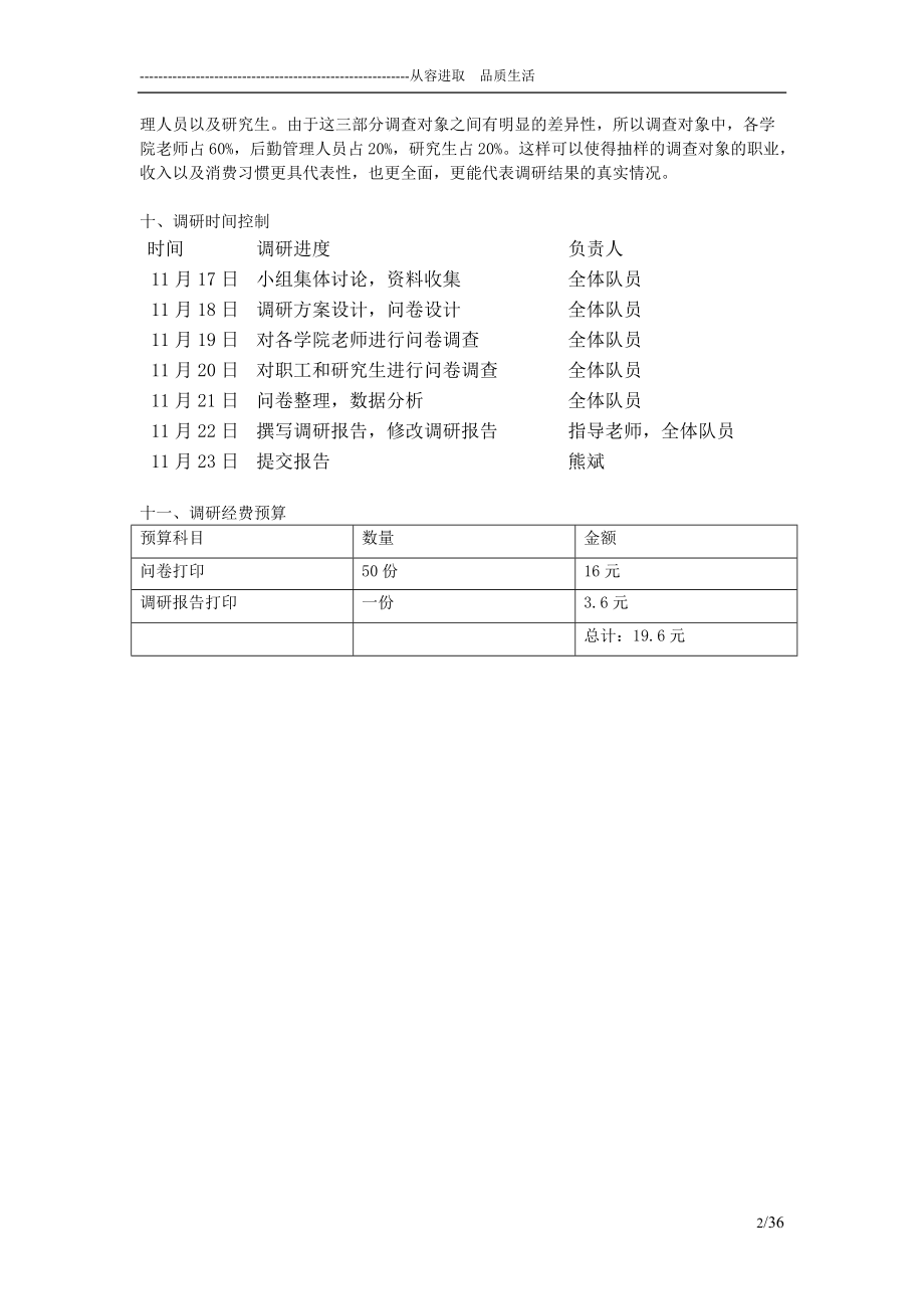 东风风神校园推广营销策划书.docx_第2页