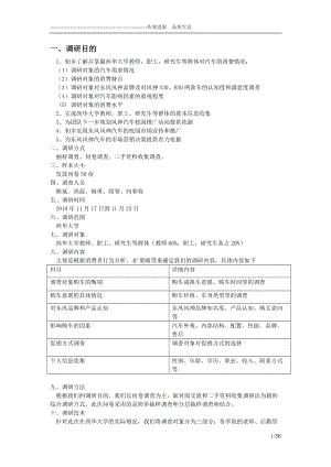 东风风神校园推广营销策划书.docx