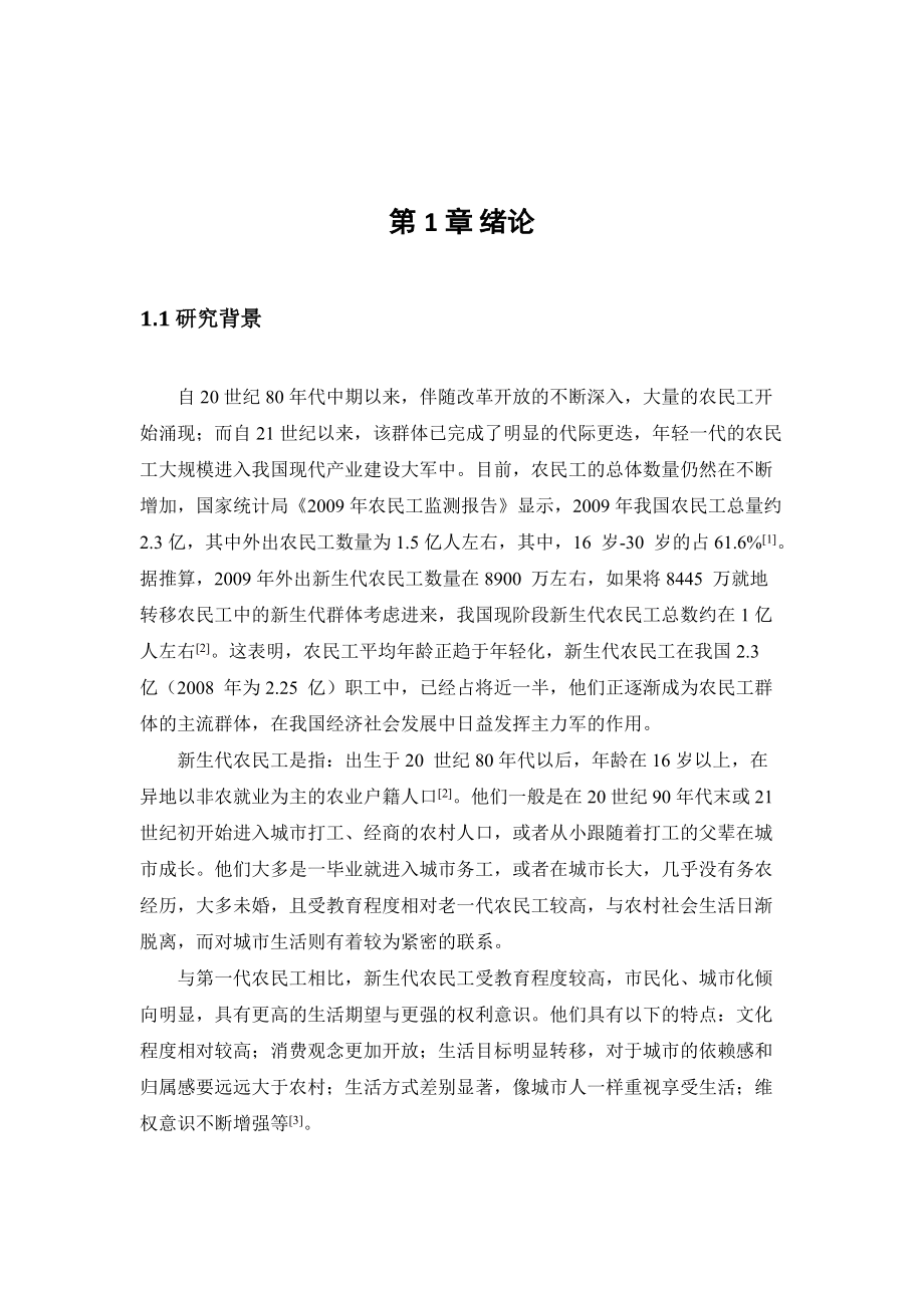 东莞市新生代产业工人媒体接触习惯与内容偏好研究-NCCD.docx_第1页