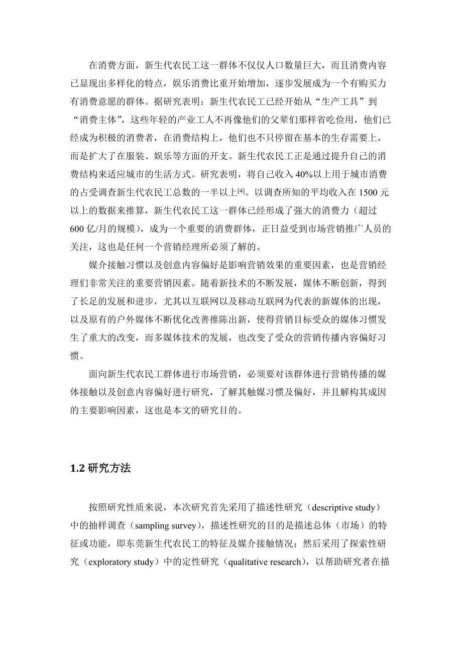 东莞市新生代产业工人媒体接触习惯与内容偏好研究-NCCD.docx_第2页