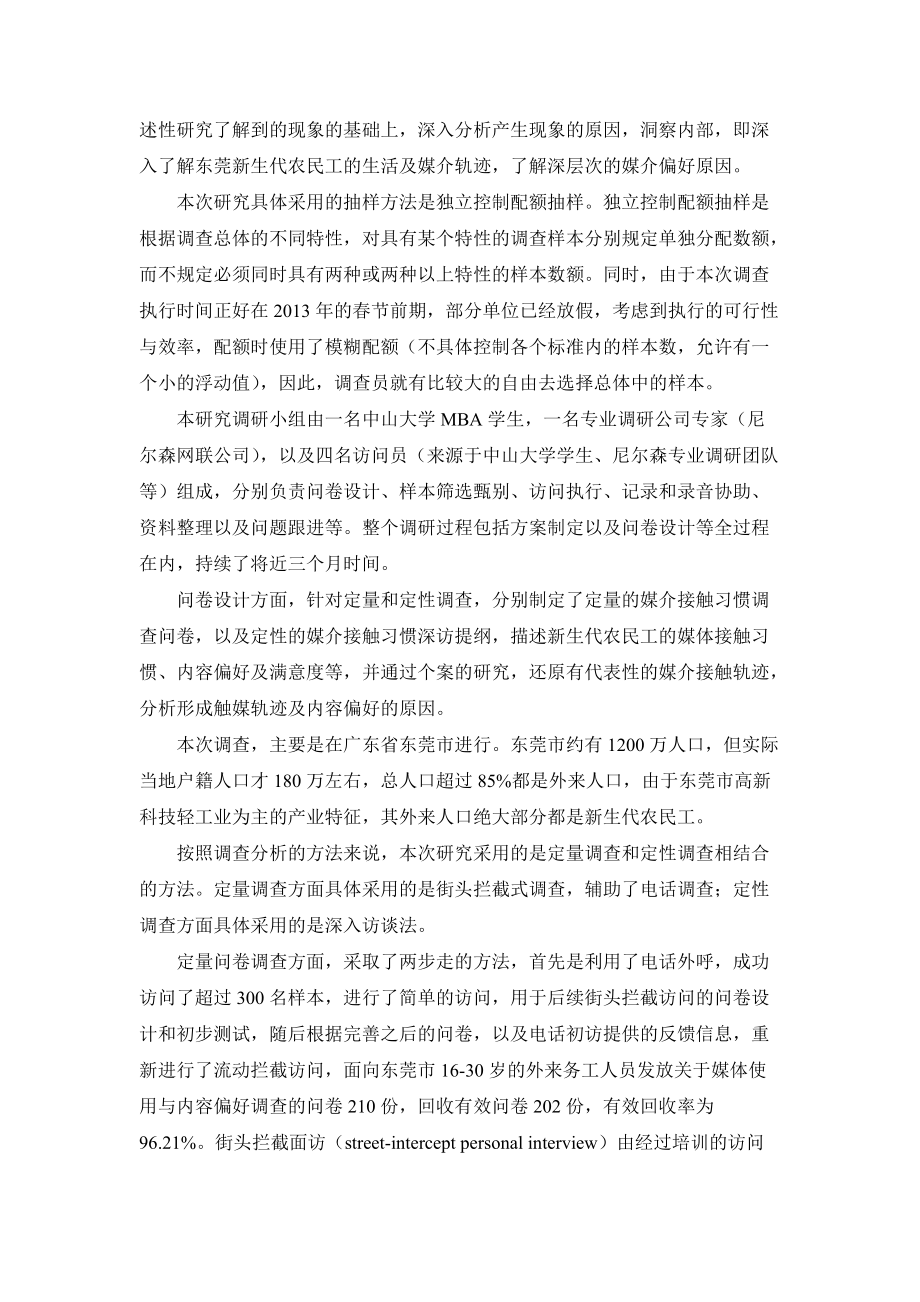 东莞市新生代产业工人媒体接触习惯与内容偏好研究-NCCD.docx_第3页